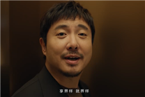 

沈腾跨界搭档享界S9增程版，创意口号刷